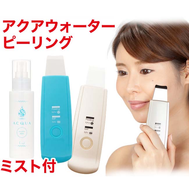 楽天市場 アクアウォーターピーリング アクアフラッフィーミスト付 セット Acqua Water Peeling 通販 Mz プライムダイレクト モノルル