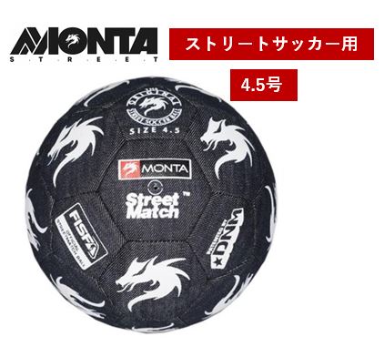 楽天市場 公式 モンタ ストリートサッカーボール モンタ Monta Blue Dragon Streetmatch Ball 4 5号球 宅トレ Monta日本総代理店 ダービースター楽天市場店