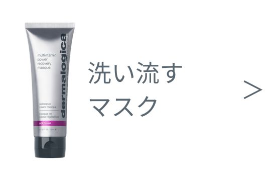 ダーマロジカ　マスク　(パック) 2種セット 楽天市場】【公式】MVパワーRマスク 75mL ダーマロジカ dermalogica