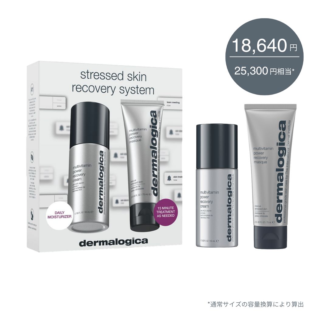 【公式】MVパワー Rキット ダーマロジカ dermalogica 正規品 セット 保湿クリーム フェイスマスク パック マルチビタミン レチノール ビタミンA C E 集中ケア エイジングケア ハリ 弾力 乾燥 スキンケア 化粧品 基礎化粧品 ギフト 30代 40代 50代 60代 送料無料