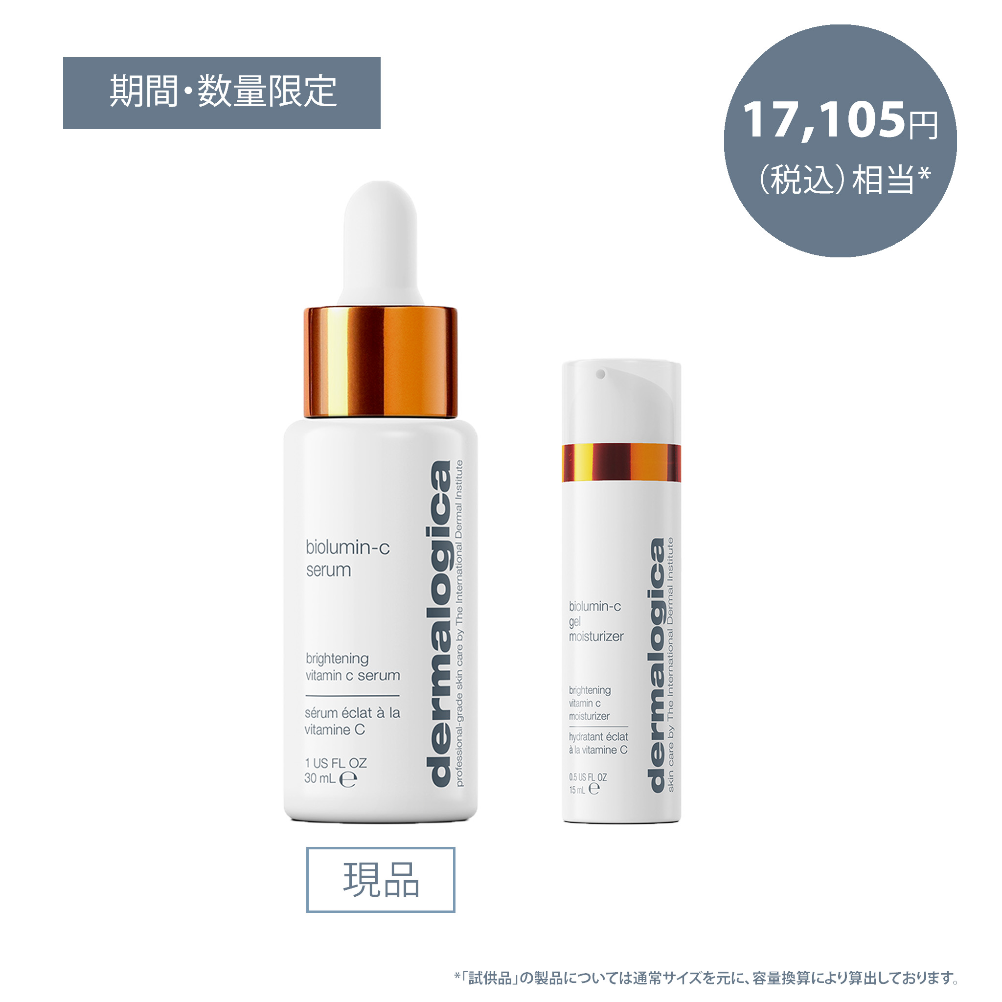 楽天市場】バイオルミンC セラム 30mL/59mL 【ダーマロジカ公式