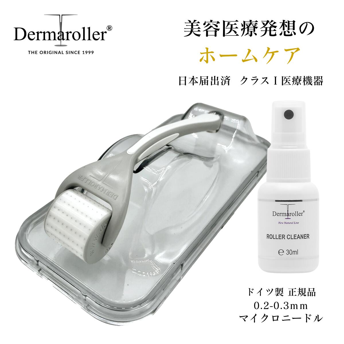 楽天市場】【Dermaroller GmbH 正規品】シミ・色素沈着ケアセット しみ