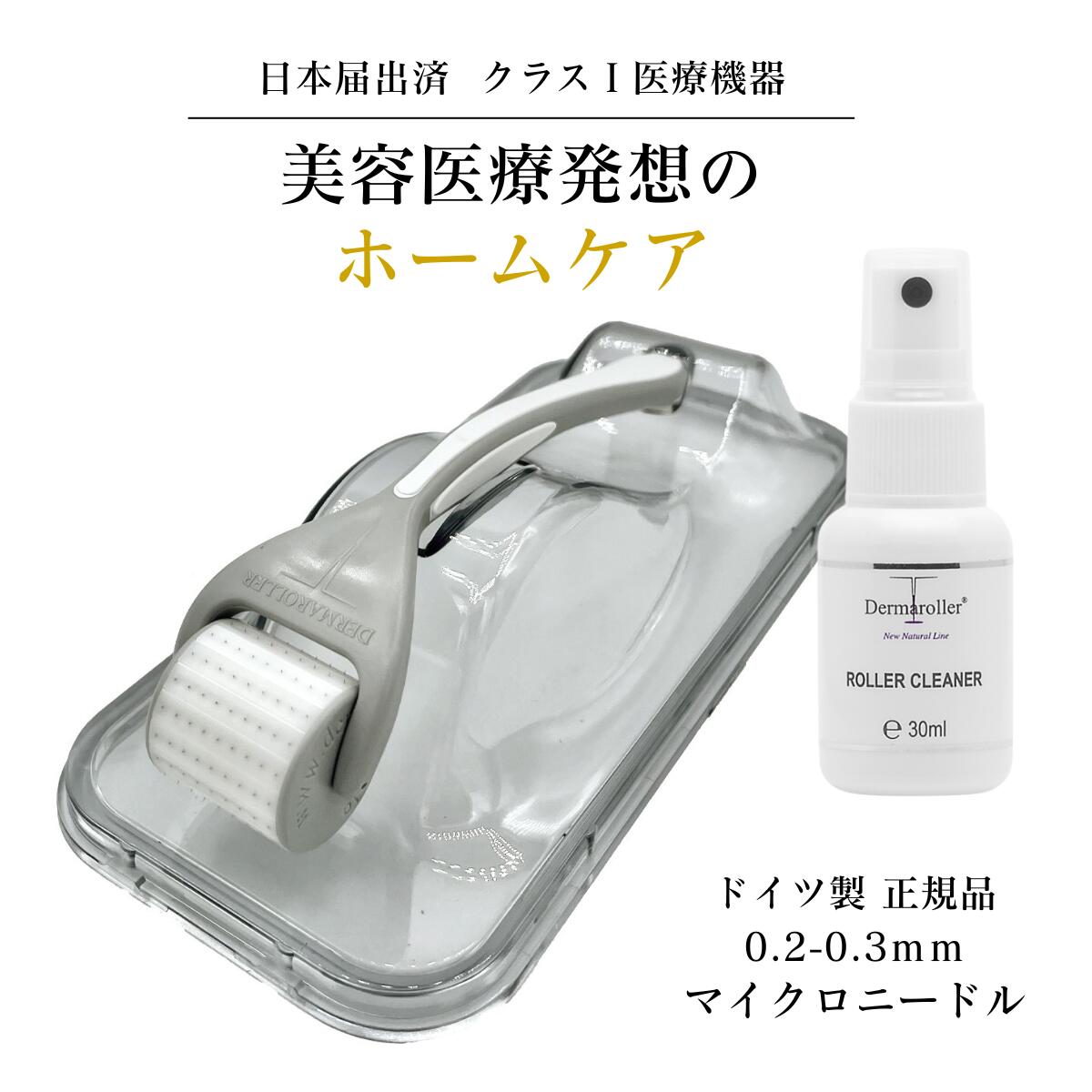 楽天市場】【Dermaroller GmbH 正規品】スカルプケアセット 薄毛 脱毛