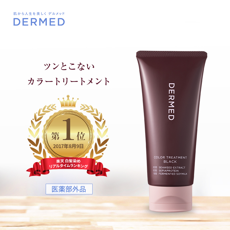 【楽天市場】【デルメッド公式】薬用カラートリートメント 200ｇ医薬部外品 ヘアカラー 白髪染め 白髪ぼかし ダメージケア ダメージ補修 ハリ ツヤ  コシ ボリューム 潤い まとまり トリートメント ブラウン ブラック 茶髪 黒髪 毛染め 頭皮ケア カラトリ 三省 ...