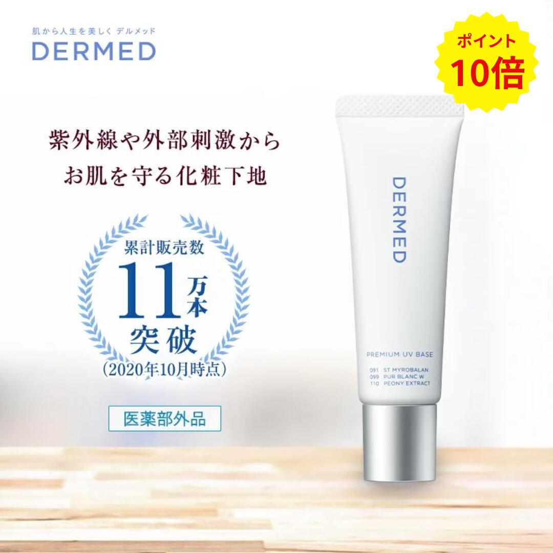 楽天市場】【デルメッド公式】プレミアムクリーム No.1 35g 美白