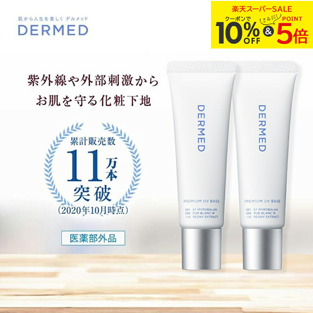 楽天市場】＼P5倍 期間限定＆クーポンで10％OFF／【デルメッド公式
