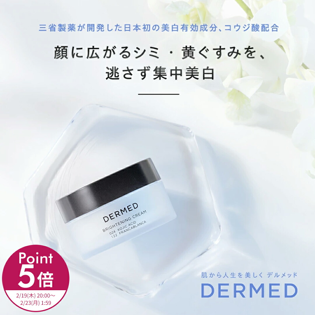楽天市場】ポイント5倍！23日1:59まで【デルメッド公式】プレミアム
