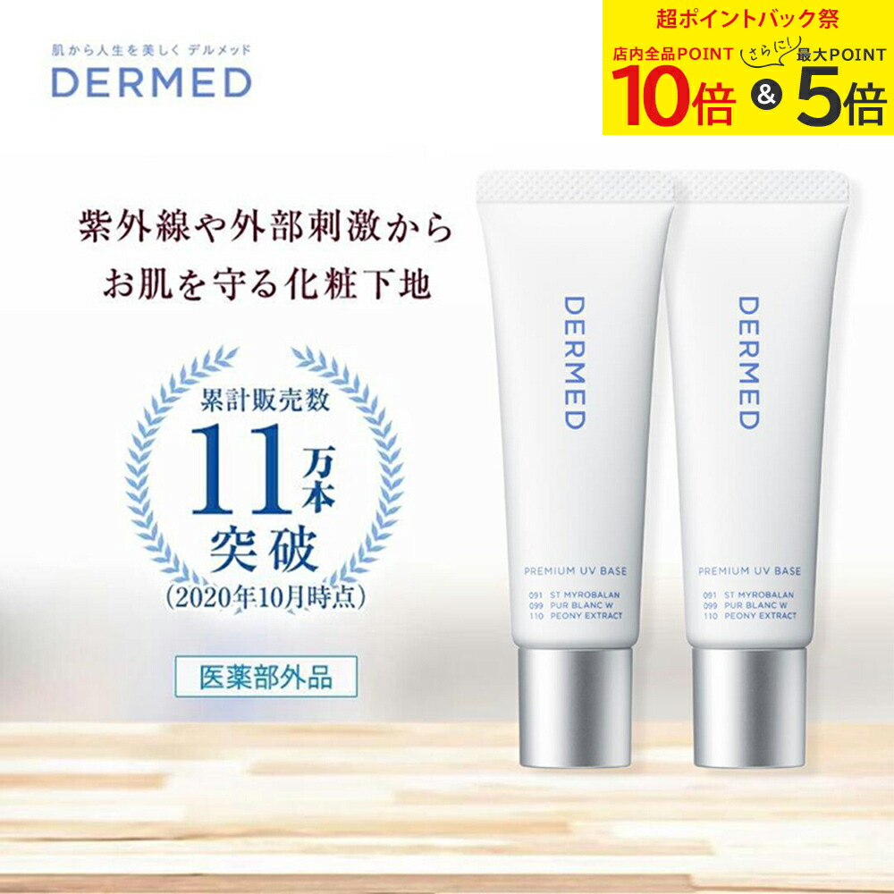 楽天市場】＼P10倍+ポイントバック祭／【デルメッド公式】プレミアム