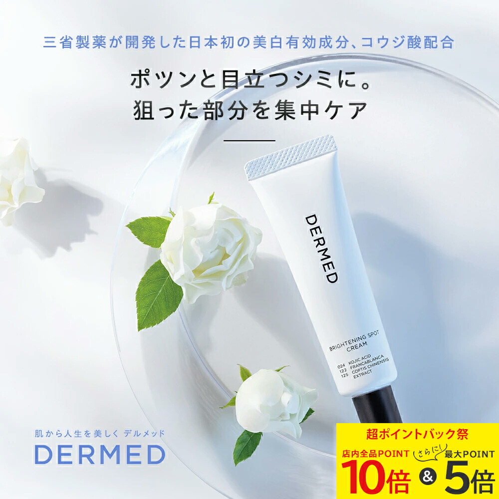 【新品•未開封】DERMED プレミアムクリームNo.1 35g 楽天市場】＼P10倍+ポイントバック祭／【デルメッド公式】プレミアム