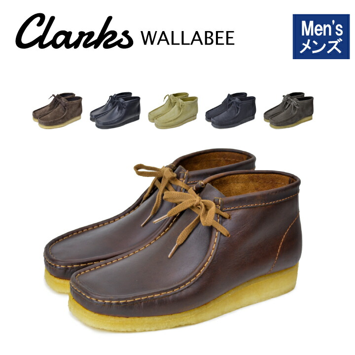【新品未使用】クラークス　ワラビーブーツ　UK7.5 / JP25.5cm 楽天市場】クラークス ワラビーブーツ CLARKS WALLABEE BOOTS UK