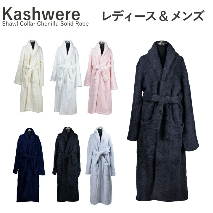 最安値挑戦 バスローブ ユニセックス ルームウェア ブランケット ガウン Kashwere Shawl Collar ママ レディース カシウェア メンズ Solid カシウェア Chenilla Robe ブランケット と同じ柔らかく肌触りが良い素材を使用しています 西日本 19 2 卸し 最安値挑戦 バスローブ ユニセックス ルームウェア ブランケット ガウン Kashwere Shawl Collar ママ レディース カシウェア メンズ Solid カシウェア Chenilla Robe ブランケット と同じ柔らかく肌触りが良い素材を使用しています 西日本 19 2 卸し