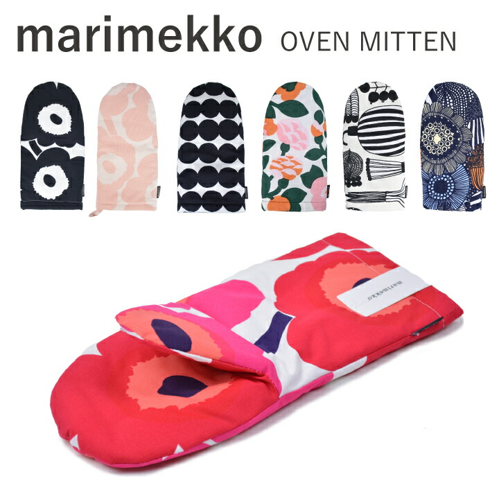 [未使用] マリメッコ レット marimekko letto ミトン 鍋つかみ marimekko （ネコポス配送） マリメッコ 鍋つかみ オーブン
