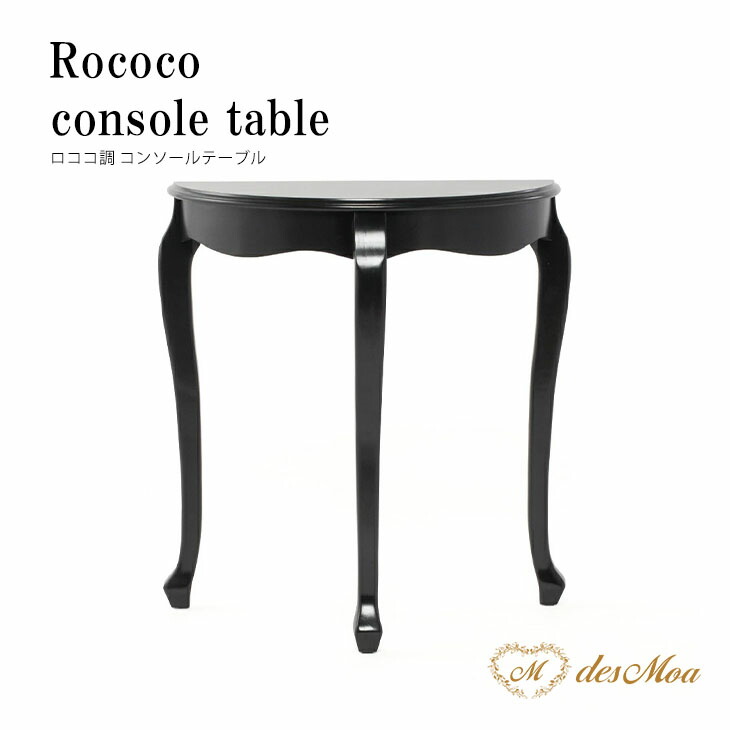 楽天市場】コンソール テーブル 猫足 75cm 丸 アンティーク調