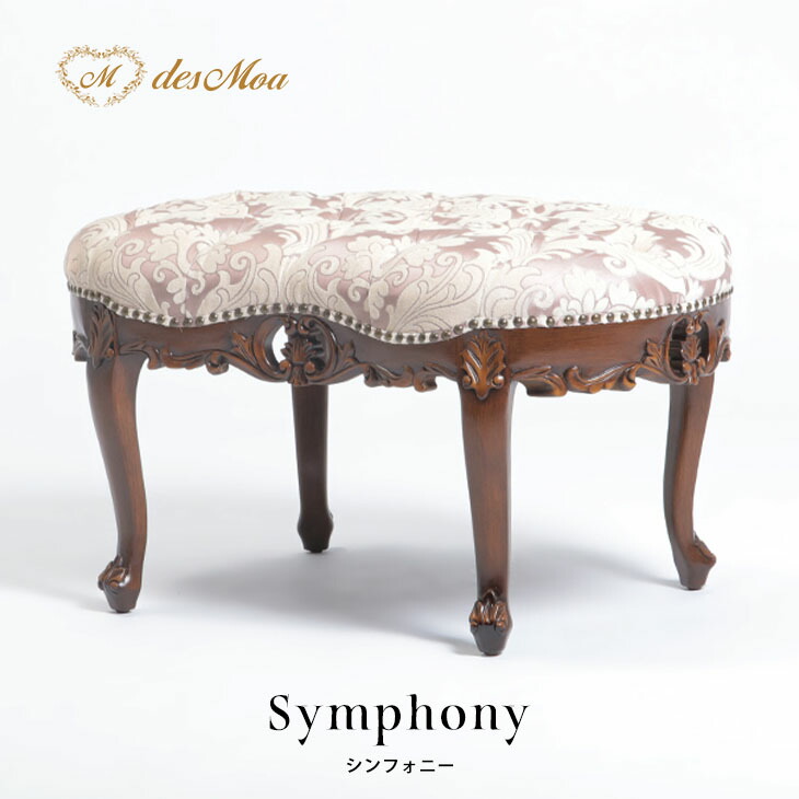 楽天市場】Symphony シンフォニーシリーズ スツール オットマン