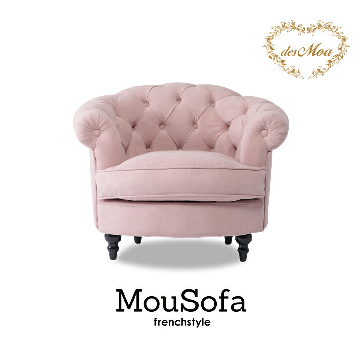 Mousofa(モーソファ) 2人掛けソファ スモーキーなシャーベットピンク