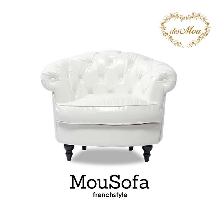 Mousofa モーソファ 1人掛けソファ アンティーク調ソファー シングル パーソナル フレンチスタイル 店舗什器 撮影什器 ショップ サロン 美容室 ホテル ブライダル 応接室 寝室 リビング ディスプレイ おしゃれ かわいい 姫 プリンセス 合成皮革 合皮 白 ホワイト NM1P65K