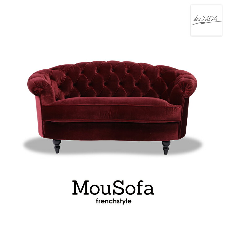 Mousofa モーソファ 2人掛けソファ 2人用 2シート ラブソファ アンティーク調ソファー フレンチスタイル 店舗什器 撮影什器 ショップ サロン 美容室 ホテル ブライダル 応接室 寝室 リビング ディスプレイ おしゃれ 可愛い プリンセス 布地 赤 レッドベルベット NM2F280K