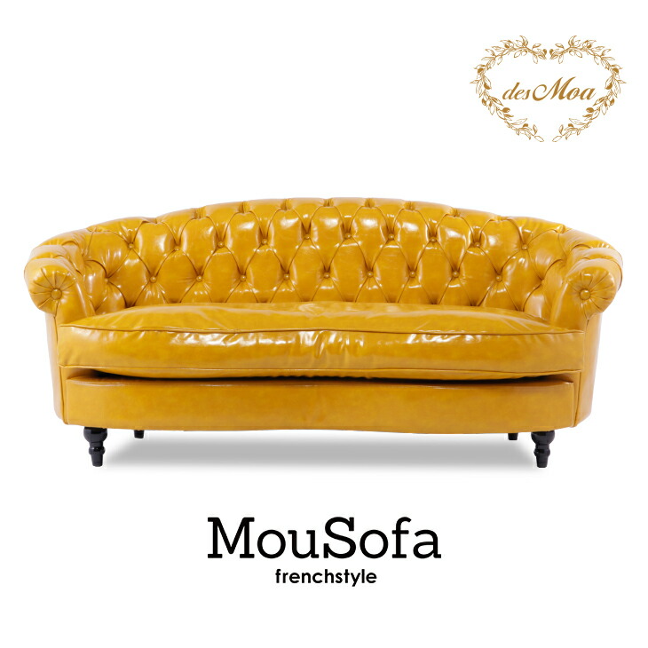 Mousofa モーソファ 3人掛けソファ 3人用 3シート トリプル アンティーク調ソファー フレンチスタイル 店舗什器 撮影什器 ショップ サロン 美容室 ホテル 応接室 寝室 ディスプレイ ビビットカラー ビタミンカラー 個性的 おしゃれ 合成皮革 合皮 黄色 イエロー NM3P69K
