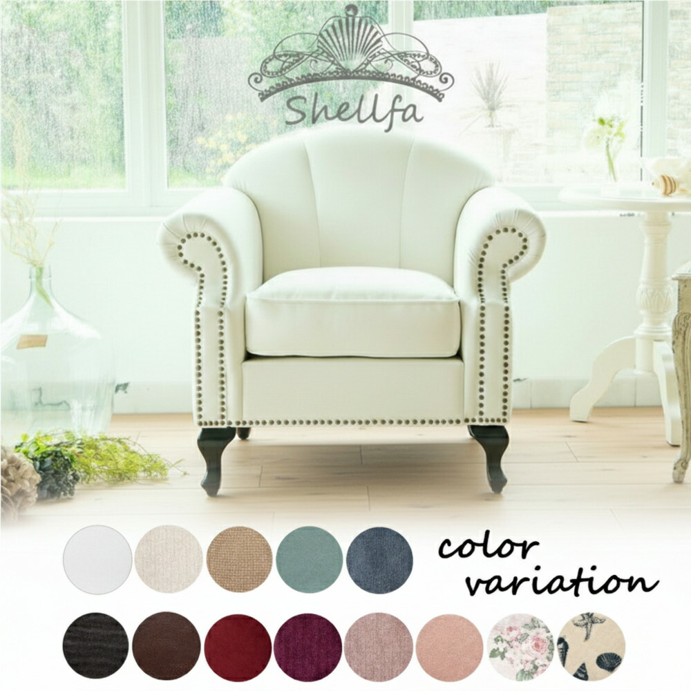 楽天市場】ソファー ソファ 3人掛け 貝殻モチーフ シェル型ソファ