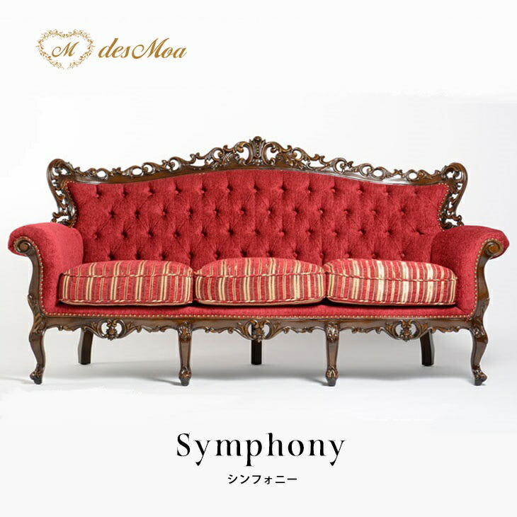 楽天市場】Symphony シンフォニー ソファ ソファー アンティーク