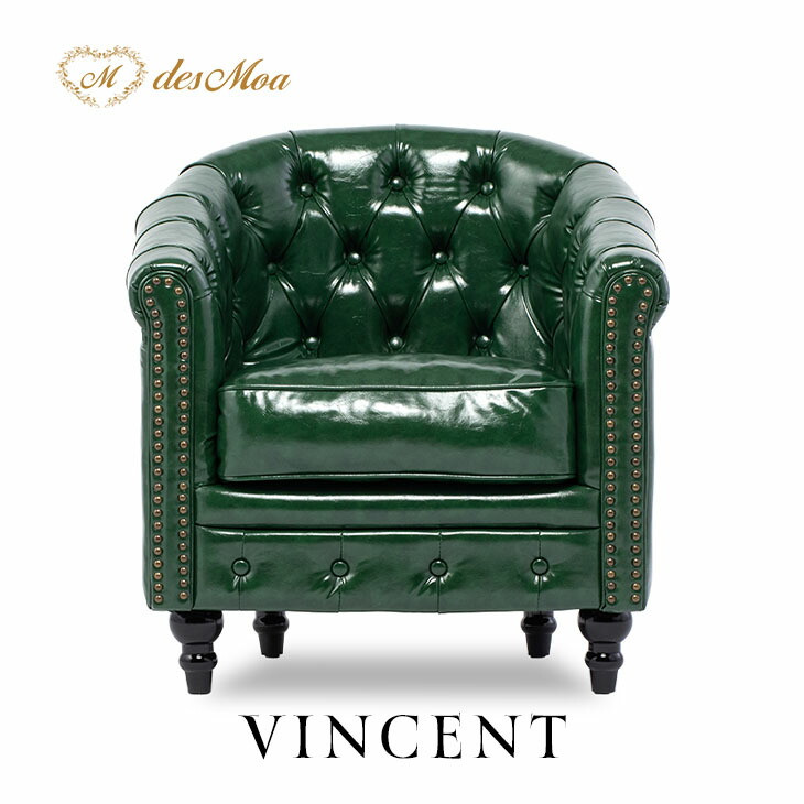 1人掛けソファ VINCENT ヴィンセントシリーズ ラウンジソファ シングルソファー 1人用 コンパクト 英国アンティーク調 レトロ クラシカル おしゃれ かっこいい 店舗什器 応接室 レストラン カフェ ラウンジ ホテル サロン 木製 輸入家具 合成皮革 合皮 グリーン 緑 VL1P91K