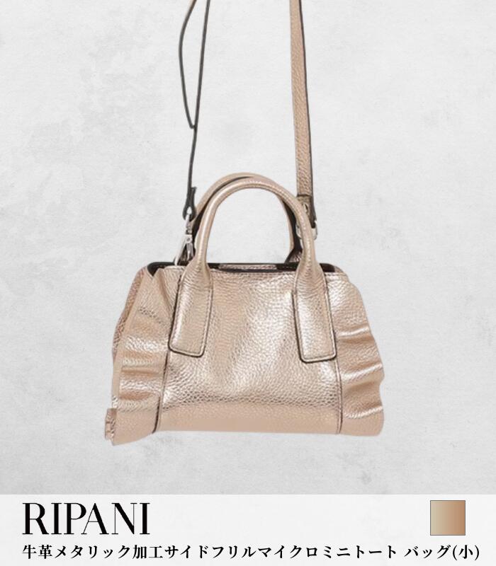 【40%OFF★】【RIPANI(リパーニ)】牛革メタリック加工サイドフリルマイクロミニトート バッグ(小)