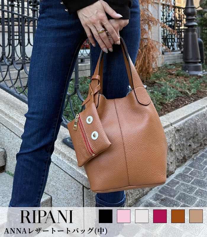★正規品★【RIPANI(リパーニ)】ANNAレザートートバッグ(中) トートバッグ レディース本皮 本革ハンドバッグ ショルダーバッグ フォーマルバッグ レディース 丸み ブランドトートバッグ 本革トートバッグ 女性 イタリア 通勤バッグ