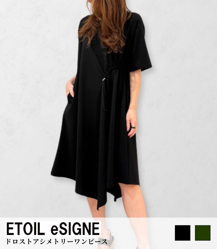 【ETOIL eSIGNE】ドロストアシメトリーワンピース★