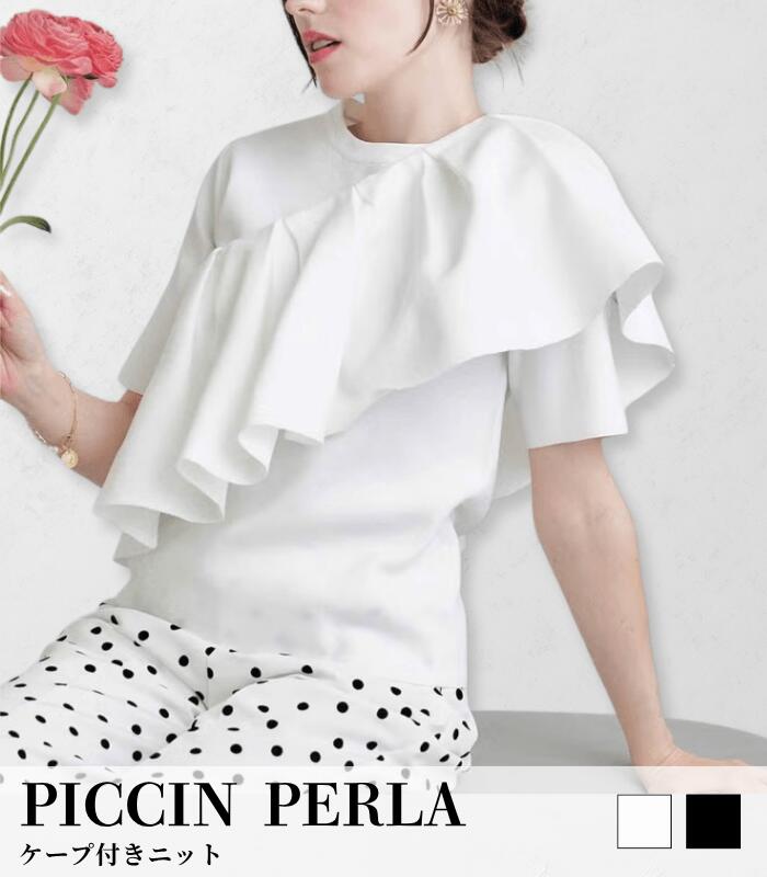 【10%OFF！4/20(月)23:00まで】【PICCIN PERLA】ケープ付きニット