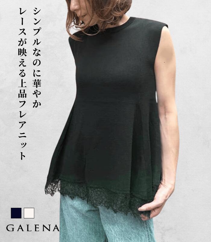 【GALENA(ガレナ)】裾レースフレア レースヘムニットトップス レディース レース切替 ノースリーブ フレアシルエット 体型カバー きれいめ 大人カジュアル|デザートローズ店
