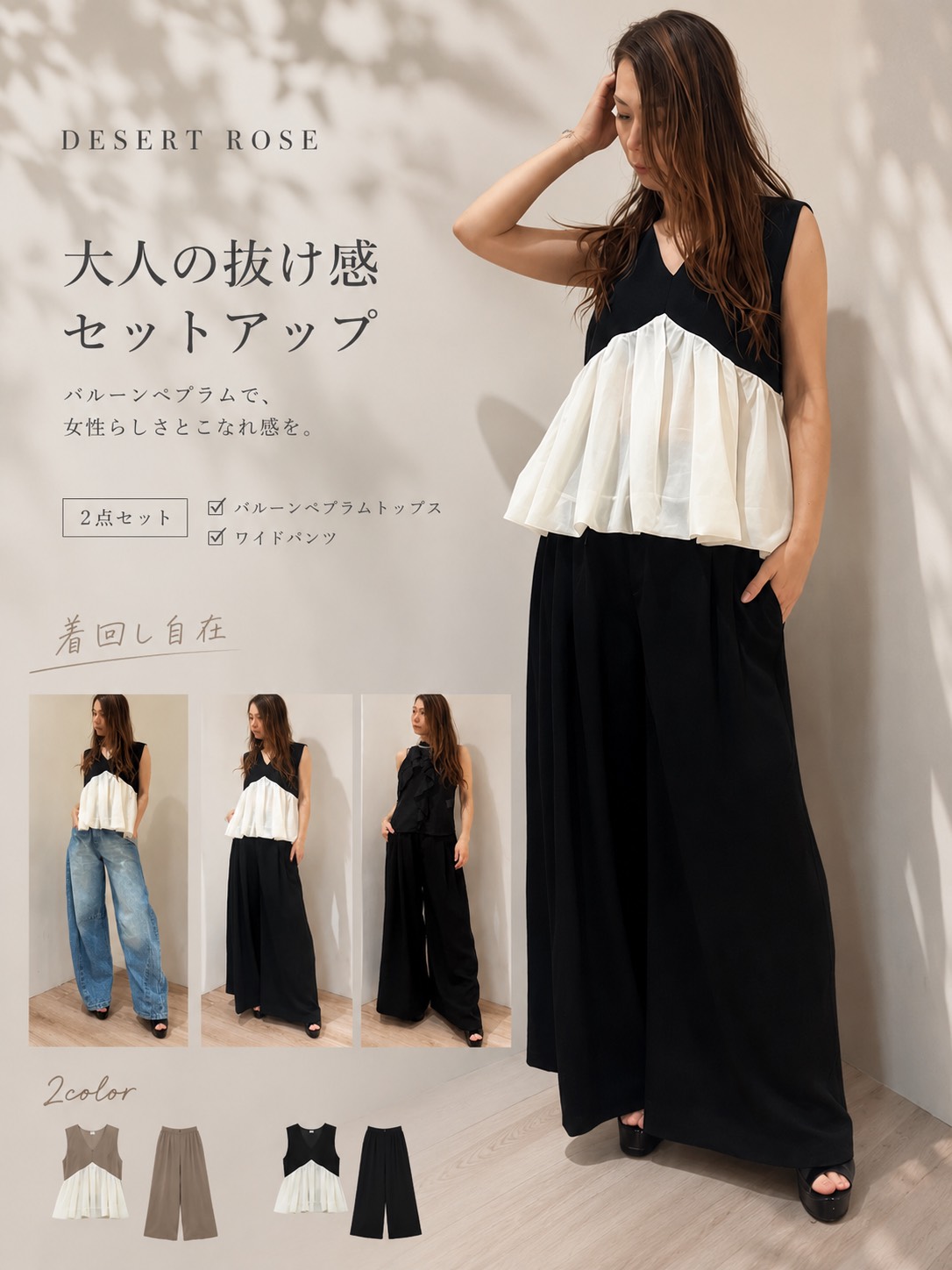 【20%OFF!】★セットで決まる大人スタイル★【DESERT ROSE(デザートローズ)】配色バルーンペプラムセットアップ レディース セットアップ 配色 ペプラム バルーン ノースリーブ ワイドパンツ 体型カバー 大人きれいめ★DSOP-5|デザートローズ店