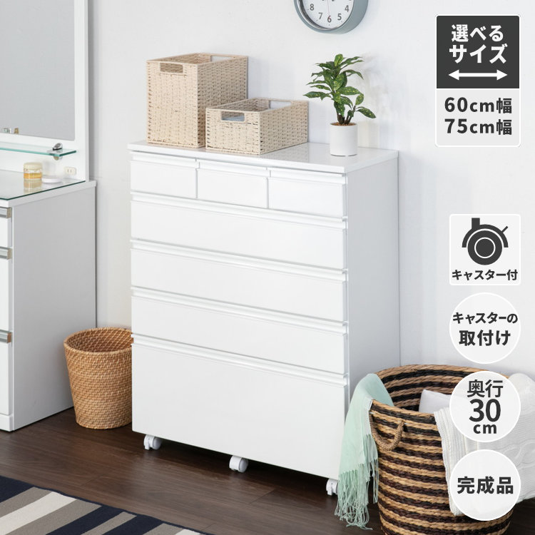 チェスト 収納 タンス 箪笥 ランドリー収納 サニタリー収納 幅60 幅75 奥行30 引き出し 桐材 シンプル キャスターつき リビング 寝室 子供部屋 エナメル塗装 家具 ホワイト DRITTO ISSEIKI 15,833円
