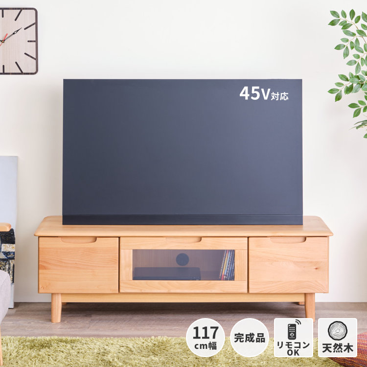 テレビ台 テレビボード ローボード 完成品 無垢材 無垢 アルダー材 AVボード 収納 木製 引出し お洒落 北欧 ナチュラル ERIS エリス 幅120cm 2年保証