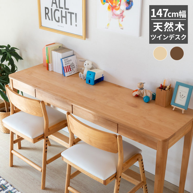 学習机 ツインデスク 学習デスク シンプル 2人用 幅147 天然木 無垢 おしゃれ 北欧 シンプル PC リビング ナチュラル色 ブラウン アルダー ウォールナット女の子 男の子 CONF ISSEIKI|デザイン・家具 D VECTOR PROJECT