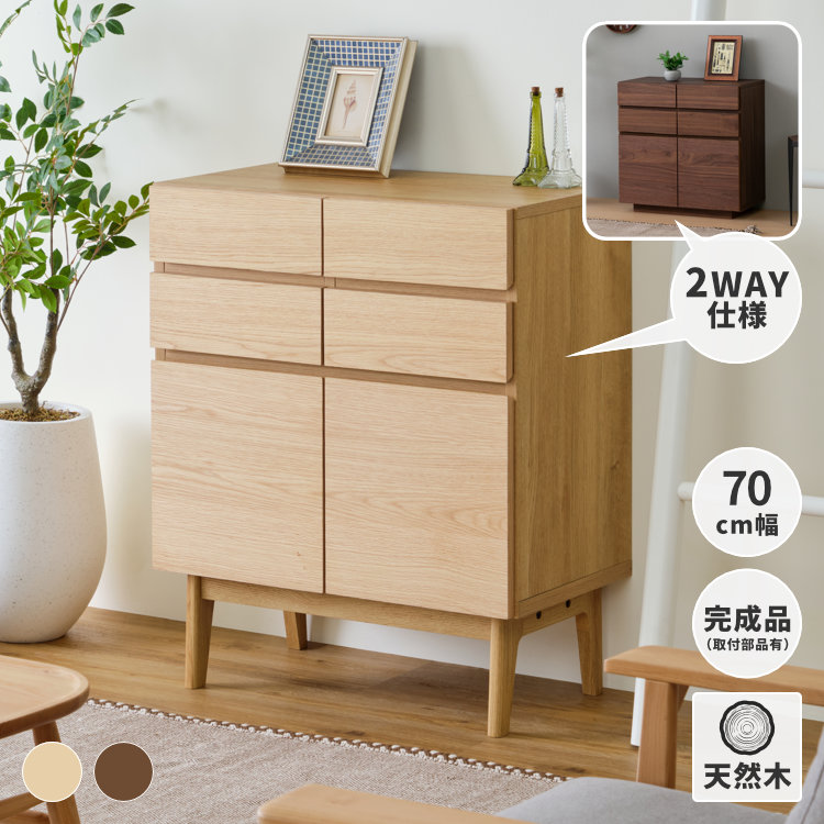 リビングボード チェスト 収納 70cm ウォールナット オーク シンプル ナチュラル 北欧 FACT-2 LIVING BOARD 70 【2年保証】