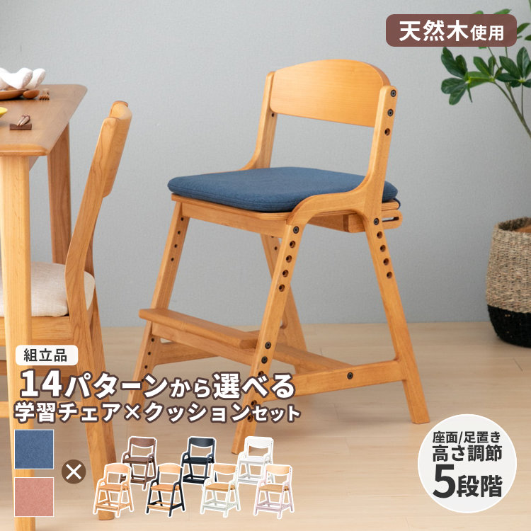 【AIRY専用チェア+クッションセット】学習椅子 学習いす 学習イス 学習チェア 勉強椅子 キッズチェア ダイニングチェア 椅子 イス 木製 子供用 子ども 高さ調節 勉強 リビング学習 AIRY DESK CHAIR + CUSHION ISSEIKI