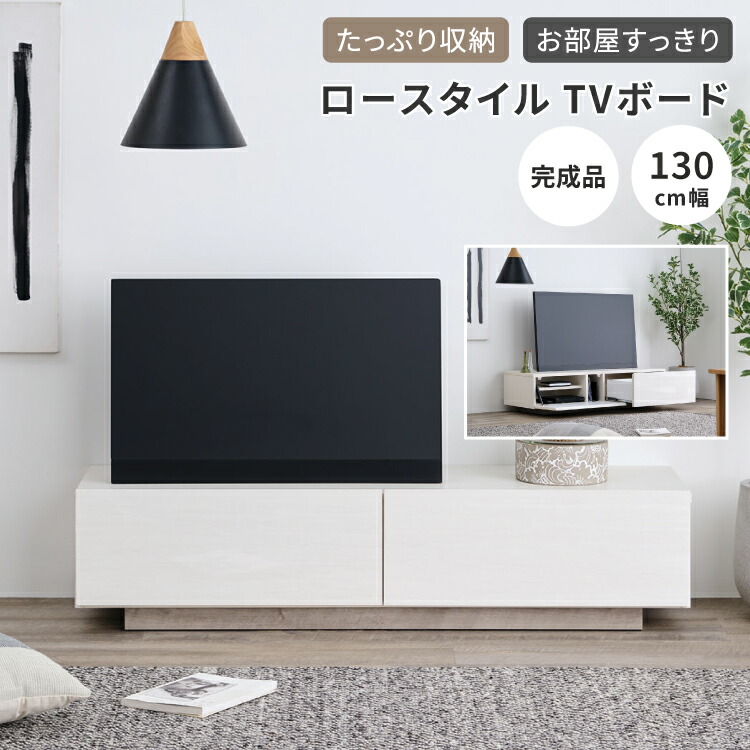 楽天市場】テレビ台 テレビボード TV台 TVボード 幅130