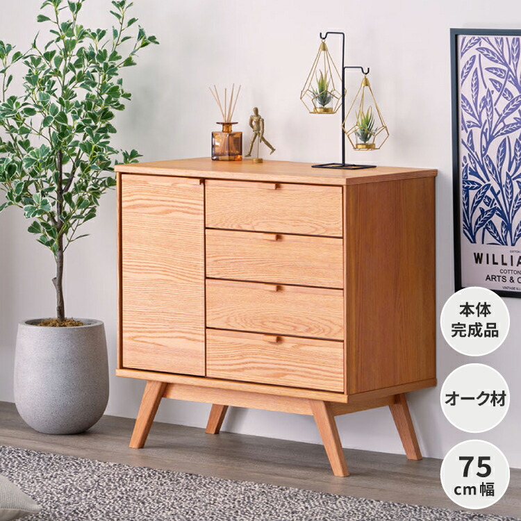 サイドボード リビングボード 収納家具 リビング収納 A4ファイル収納 木製 幅75 ローボード 引出し 扉 配線 可動棚 オーク ナチュラル 北欧 おしゃれ 完成品 FIKA SIDE BOARD ISSEIKI｜デザイン・家具 D VECTOR PROJECT