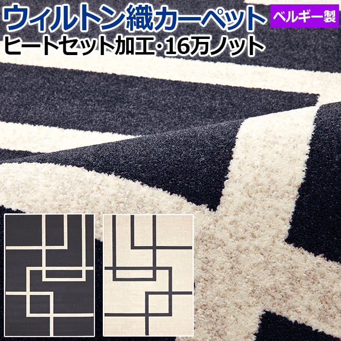 輸入カーペット ウィルトン織 ラグ カーペット ベルギー製 ヒートセット加工 耐久性 丈夫 ポリプロピレン 16万ノット アート デザイン モダン 約160×230cm ルフト 32556 (SF) 半額以下 引っ越し 新生活|カーテン・ラグの店デザインライフ