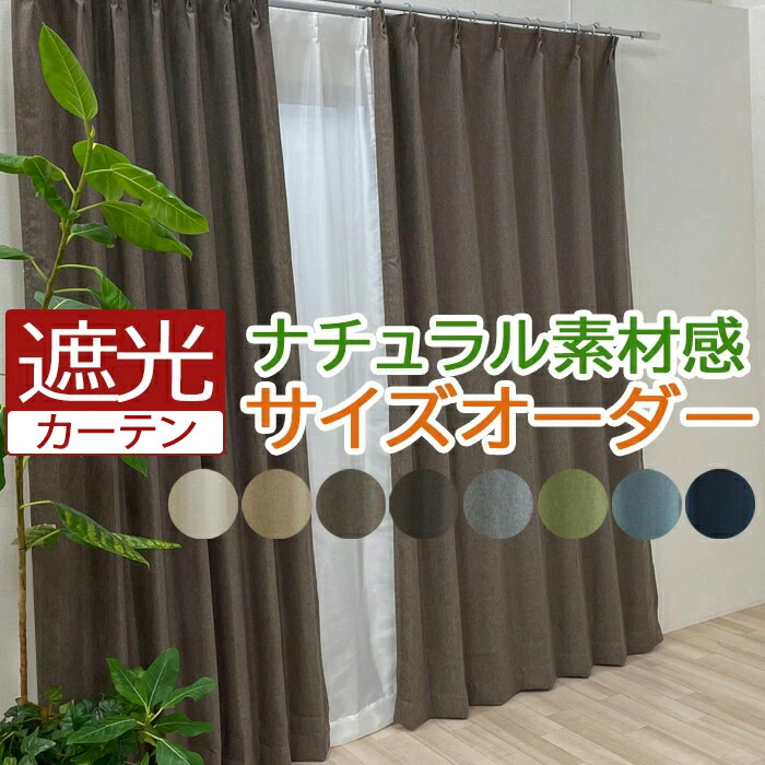 送料無料 カーテン 遮光カーテン 遮熱カーテン オーダーカーテン 幅400cm 丈260cm以内 No バリ2 オーダー カーテン 北欧 おしゃれ かわいい 洗える 日本製 サイズオーダー 遮光2級 1cm単位 Uv加工 無地 ドレープカーテン 形状記憶 引っ越し 新生活 魅力的な Gestion