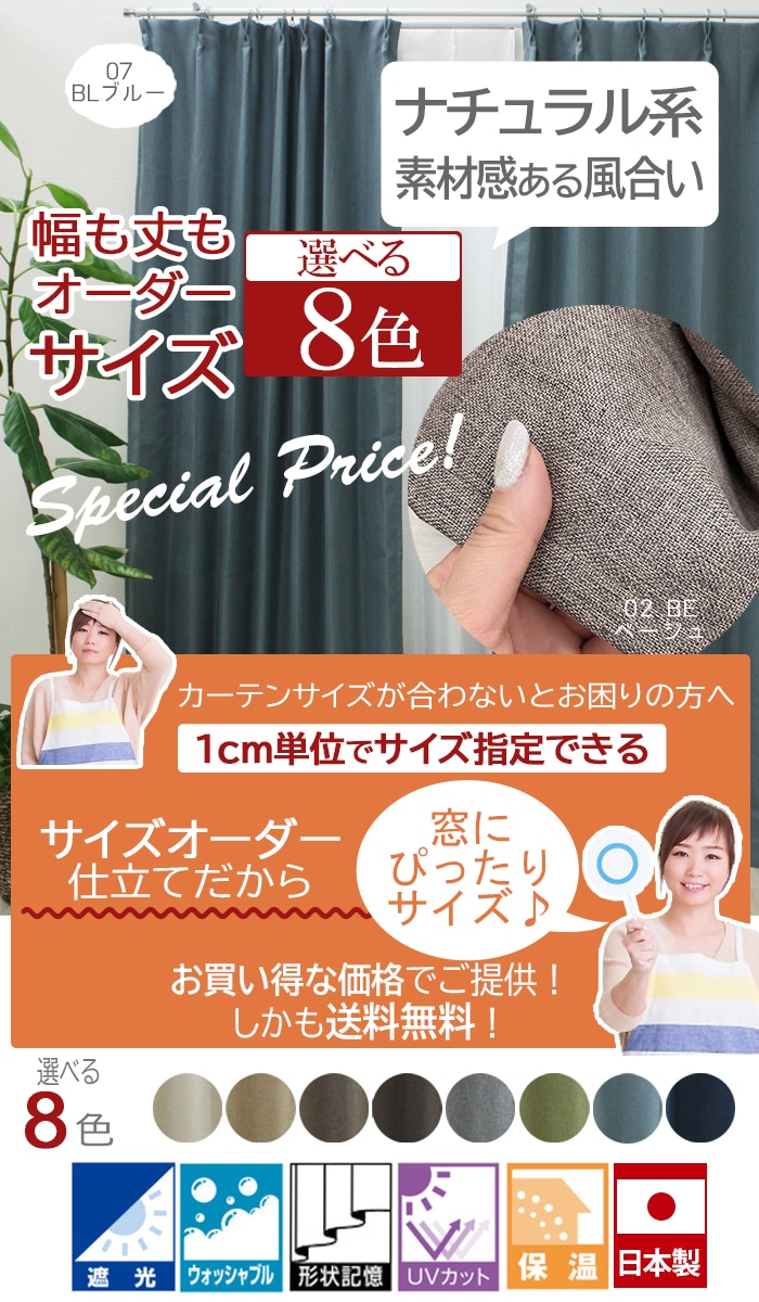 送料無料 カーテン 遮光カーテン 遮熱カーテン オーダーカーテン 幅400cm 丈260cm以内 No バリ2 オーダー カーテン 北欧 おしゃれ かわいい 洗える 日本製 サイズオーダー 遮光2級 1cm単位 Uv加工 無地 ドレープカーテン 形状記憶 引っ越し 新生活 魅力的な Gestion