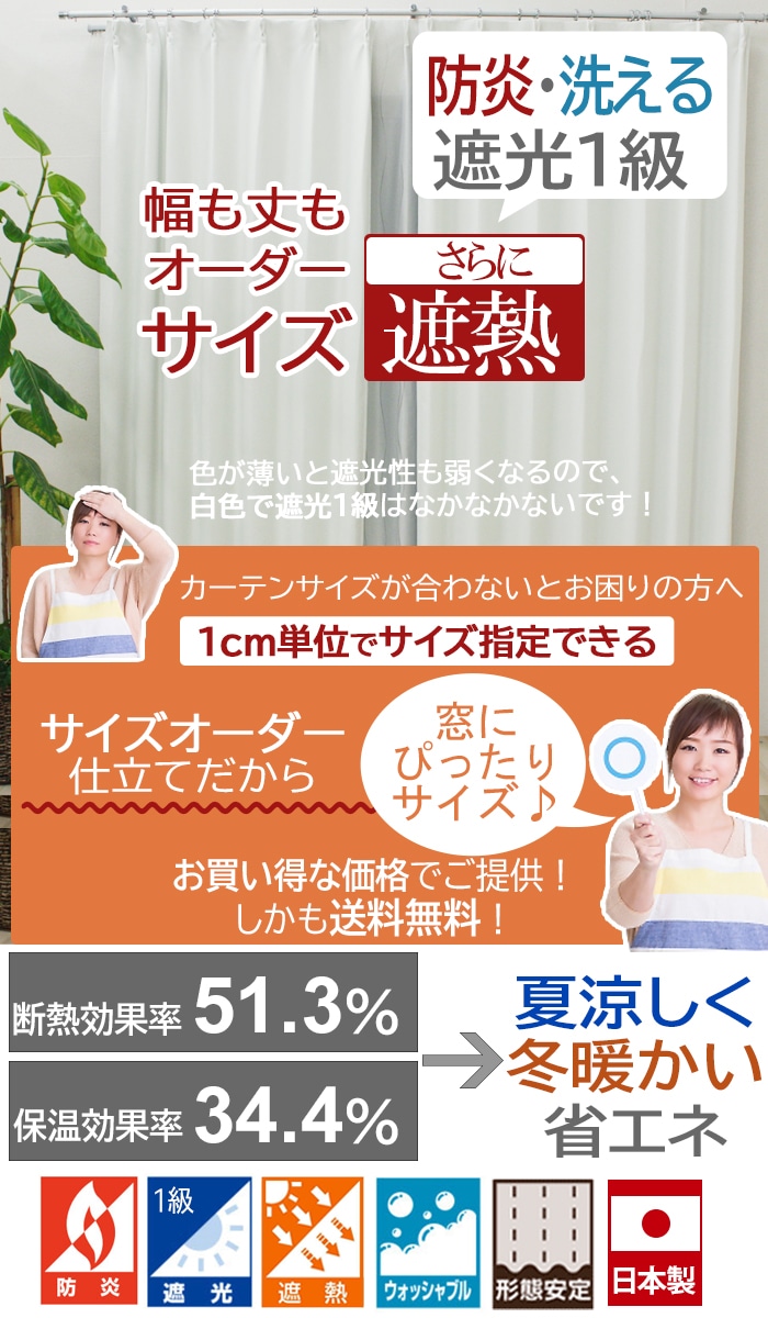 楽天市場 カーテン 遮光 防炎 遮熱 北欧 サイズオーダー オーダーカーテン 白 ホワイト おしゃれ 遮光カーテン サイズ指定 厚地 激安 安い 日本製 タッセル フック付 洗える 1級遮光 カーテン 形態安定 幅400cm 丈140cm以内 Dp シロイイッキュウ オーダー カーテン