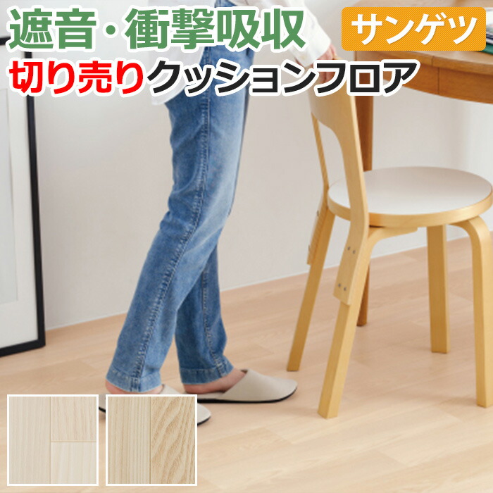 遮音L-45 サンゲツ クッションフロア 切売り 約182cm幅 (1mあたり) LM12216～LM12217 (R) メッゾアッシュ リノベーションシート リメイクシート 引っ越し お買い物マラソン