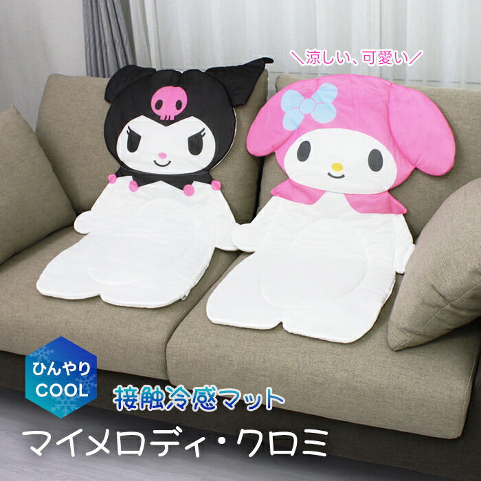 楽天市場】ごろ寝マット マイメロディ ひんやり 冷感 60×110cm