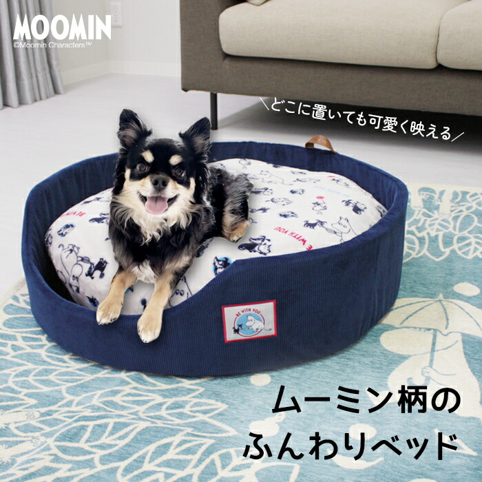 ペット ベッド ムーミン クッション おしゃれ 北欧 犬 猫 小型犬 中型犬 ふわふわ カドラー 洗える 掃除しやすい 取り外しできる MOOMIN かわいい キャラクター いぬ ねこ コーデュロイ 直径約70cm×高さ約18cm 円形 ペットベッド ビーウィズユー (Y)
