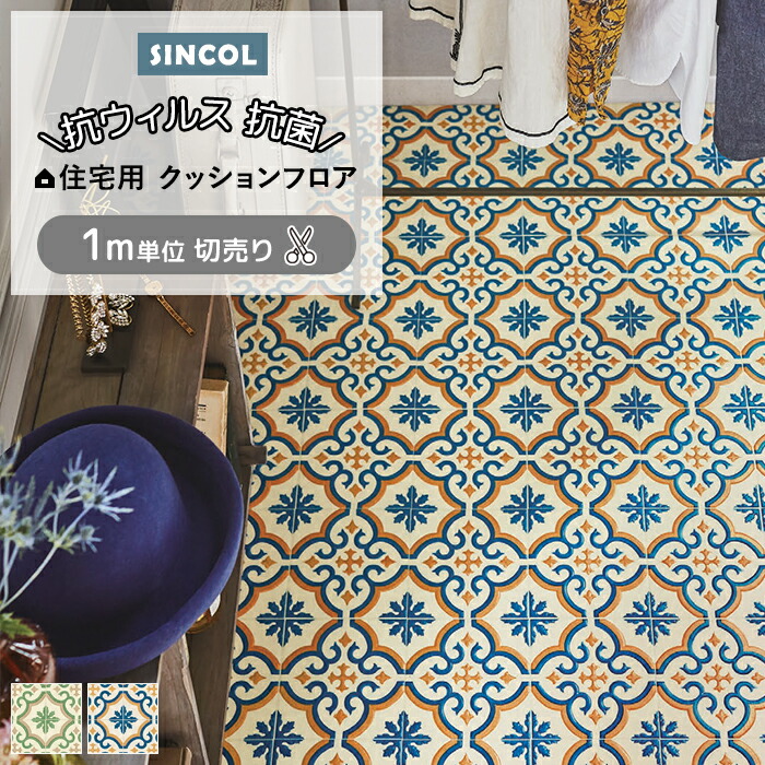 楽天市場】シンコール クッションフロア (Sin) 切売り ローラ 楽天市場】シンコール クッションフロア (Sin) 切売り ローラ