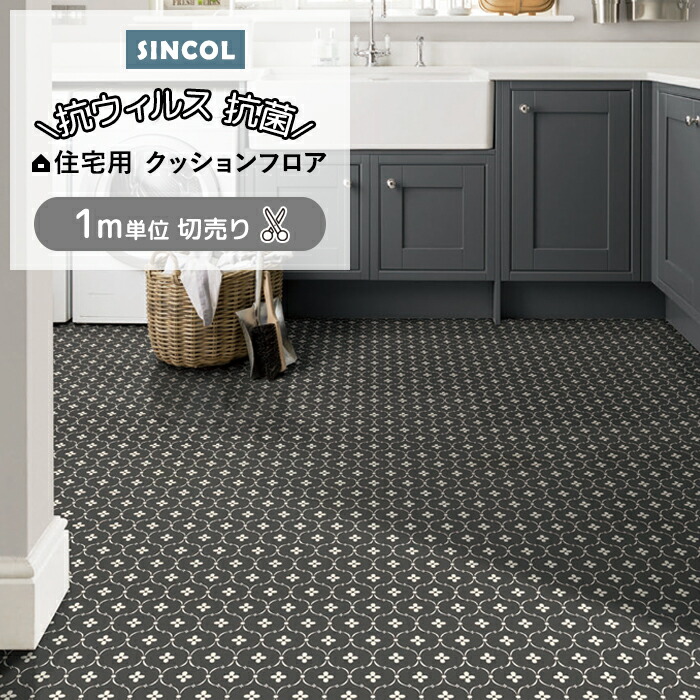 楽天市場】シンコール クッションフロア (Sin) 切売り ローラ 楽天市場】シンコール クッションフロア (Sin) 切売り ローラ