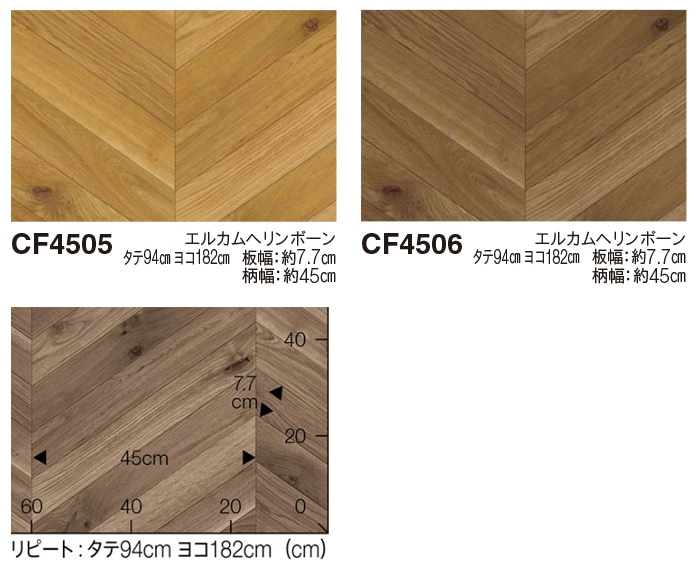 楽天市場 東リ クッションフロア R 土足対応 エルカムヘリンボーン 切売り 約1cm幅 1mあたり Cf4505 4506 リノベーションシート リメイクシート クッションフロアマット 半額以下 ラグ カーペット店デザインライフ