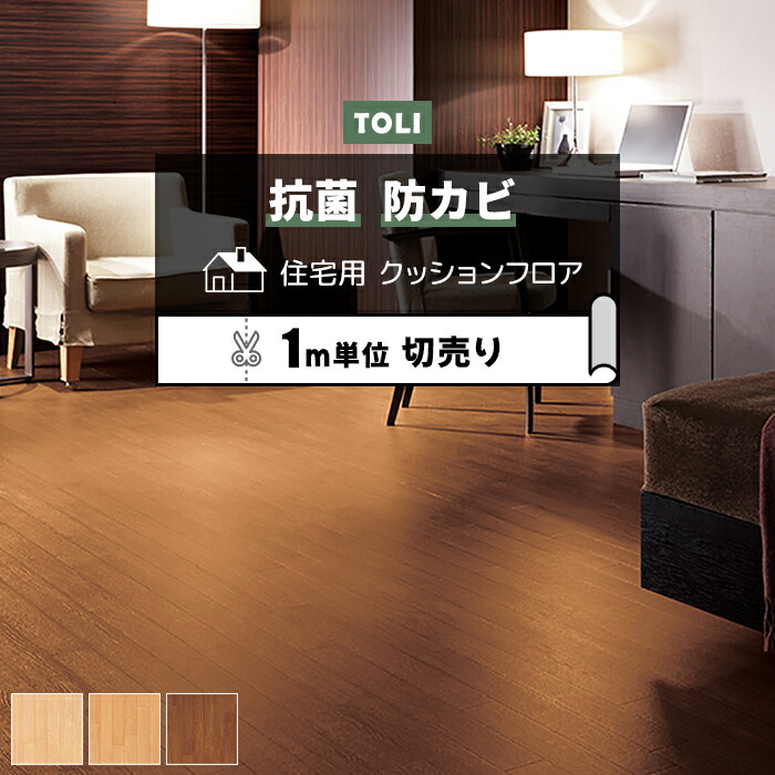 お値下げしました☆クッションフロア 床材 楽天市場】東リ クッションフロア (R) 切売り 約182cm幅 (1mあたり