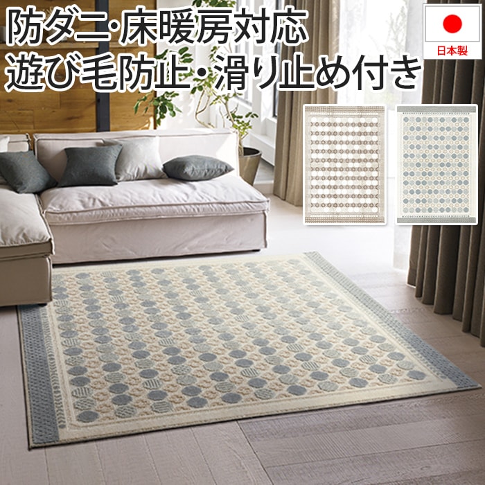 防ダニ ラグ 滑り止め付き ホットカーペット・床暖房対応 遊び毛防止 ヨーロピアンタイル 伝統柄 約190×240cm Hanasoie ハナソワ(S) 引っ越し 新生活